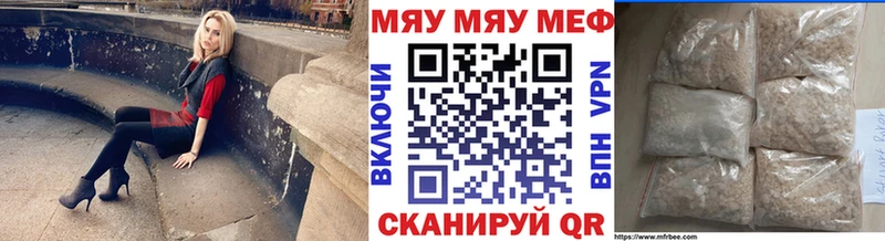 МЯУ-МЯУ mephedrone  Балей 
